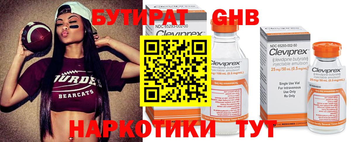 Клин  БУТИРАТ жидкий экстази  Вход с VPN 