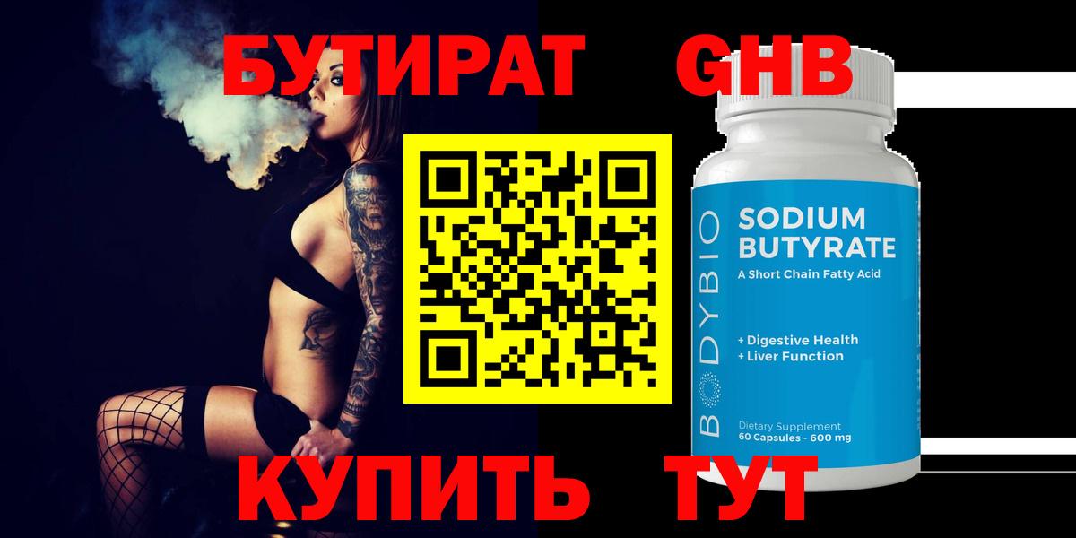 БУТИРАТ оксана Клин