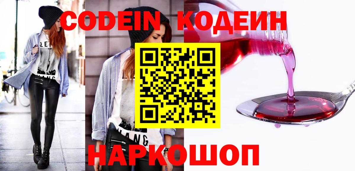 Кодеин Purple Drank  Кодеиновый сироп Lean Purple Drank  Клин  Вход с VPN 