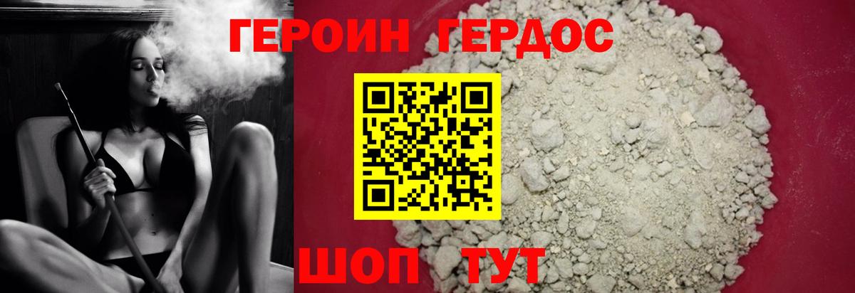 Героин Heroin  Вход с VPN  Клин 
