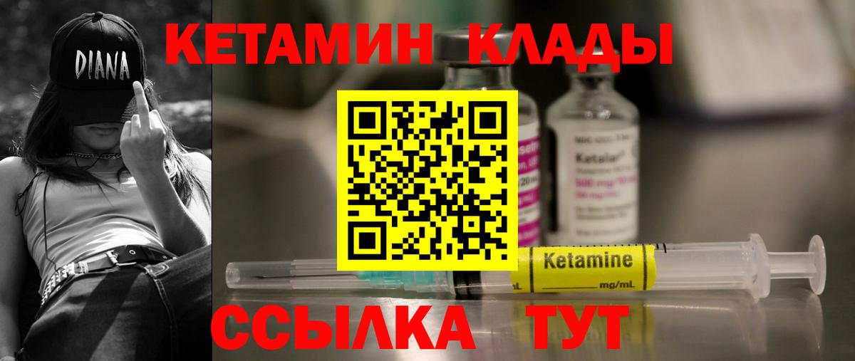 Кетамин VHQ Клин