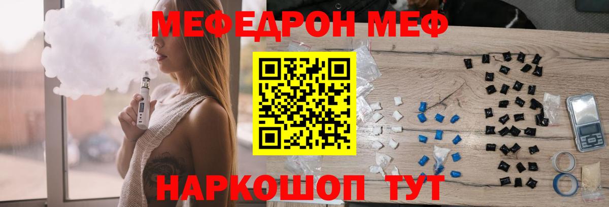 МЕФ мука  МЕФ VHQ  Клин  МЕФ  Вход с VPN  Мефедрон 